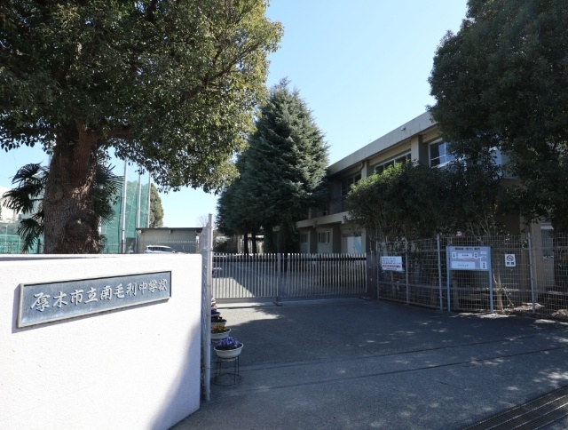 中学校　厚木市立南毛利中学校（中学校）まで972m