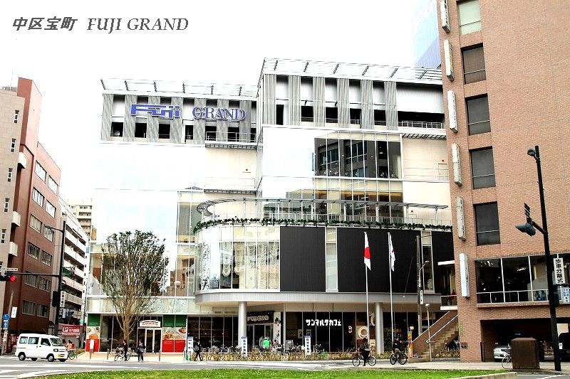 スーパー　フジグラン広島（スーパー）まで489m