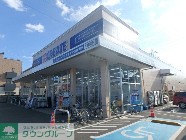 ドラックストア　クリエイトエスディー（ドラッグストア）まで505m