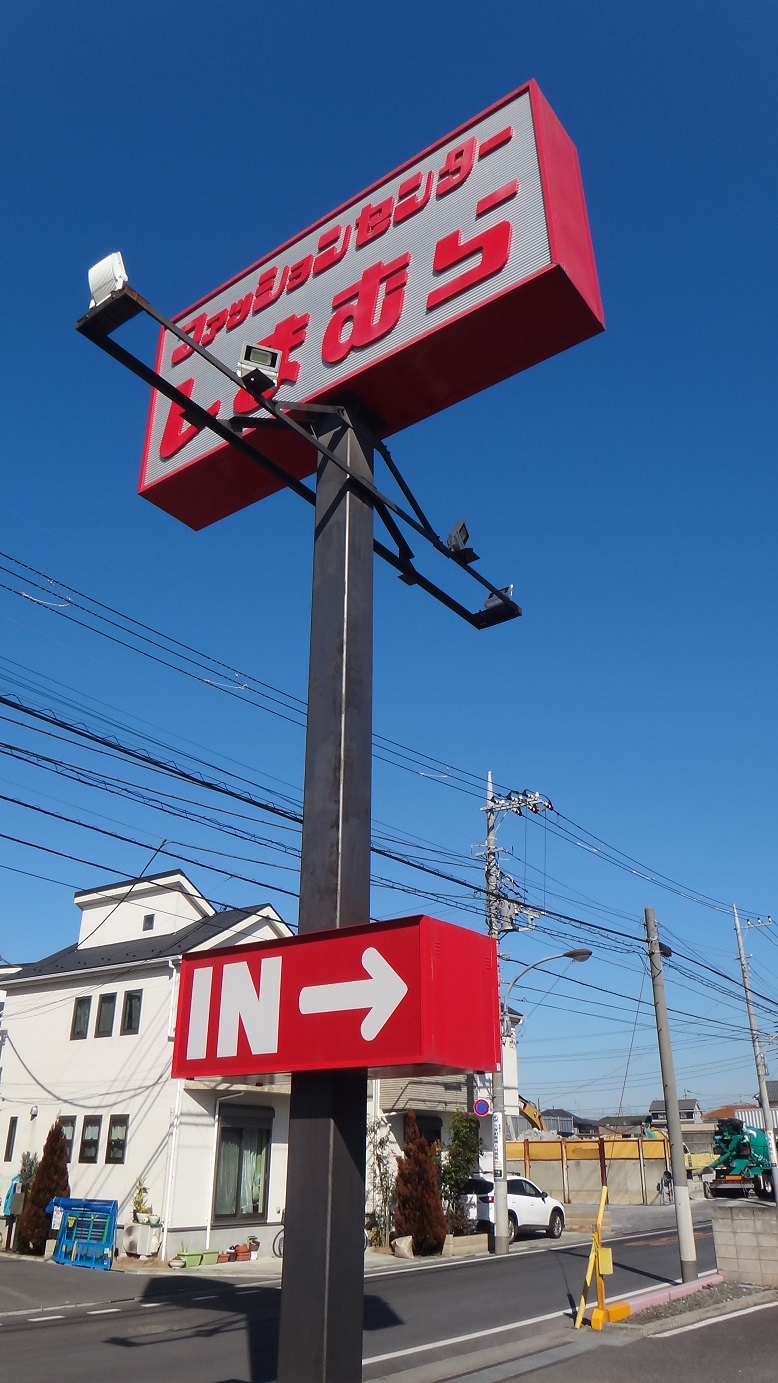 ショッピングセンター　ファッションセンターしまむら土支田店（ショッピングセンター）まで330m