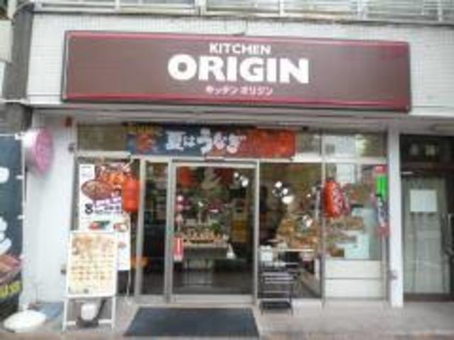 飲食店　キッチンオリジン平井店（飲食店）まで236m