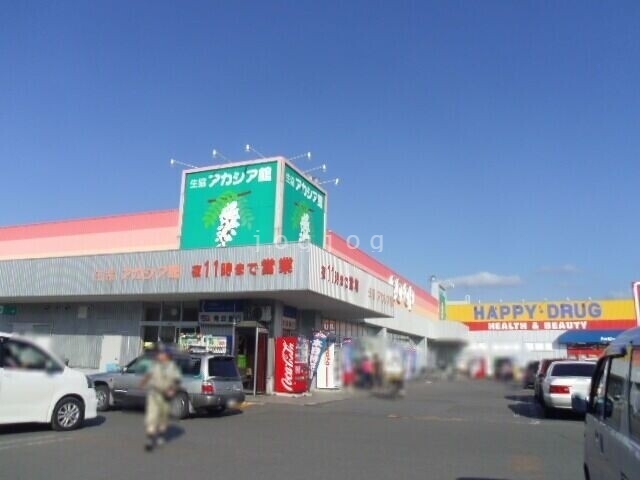 スーパー　県民生協アカシア館（スーパー）まで405m