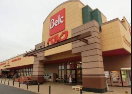 スーパー　ベルク八千代緑が丘店（スーパー）まで899m