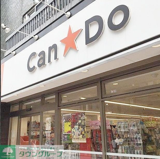 ショッピングセンター　Can★Do（ショッピングセンター）まで170m