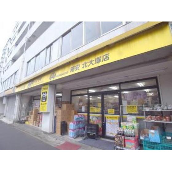 スーパー　肉のハナマサ北大塚店（スーパー）まで258m