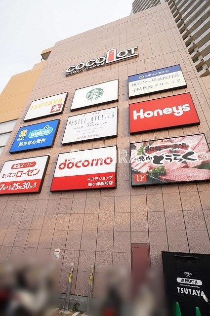 ショッピングセンター　ココロット鶴ヶ峰（ショッピングセンター）まで581m