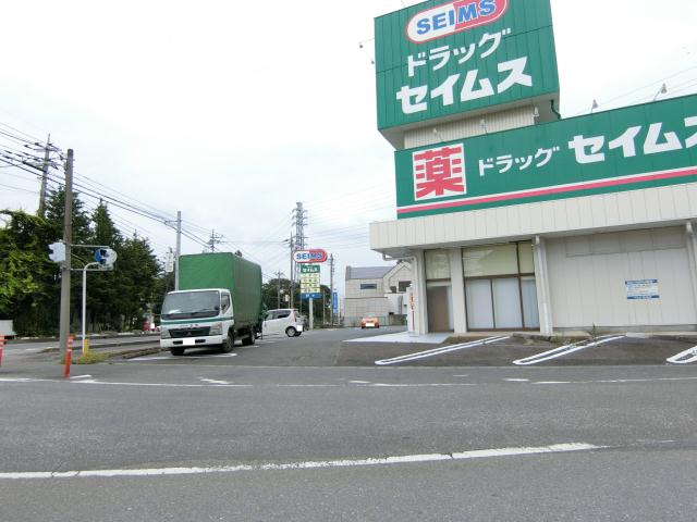 その他　ドラッグセイムス（その他）まで2415m