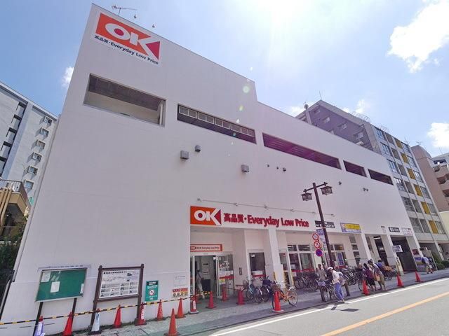 スーパー　オーケー（スーパー）まで573m