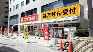 ドラックストア　スギドラッグ豊崎店（ドラッグストア）まで554m