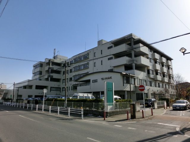 病院　木村病院（病院）まで1512m