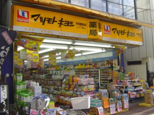ドラックストア　マツモトキヨシ井荻駅前店（ドラッグストア）まで593m