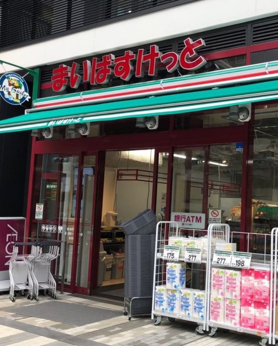 スーパー　まいばすけっと 岩本町駅南店（スーパー）まで587m