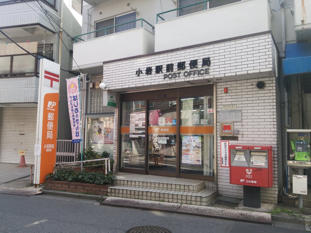 郵便局　小岩駅前郵便局（郵便局）まで136m