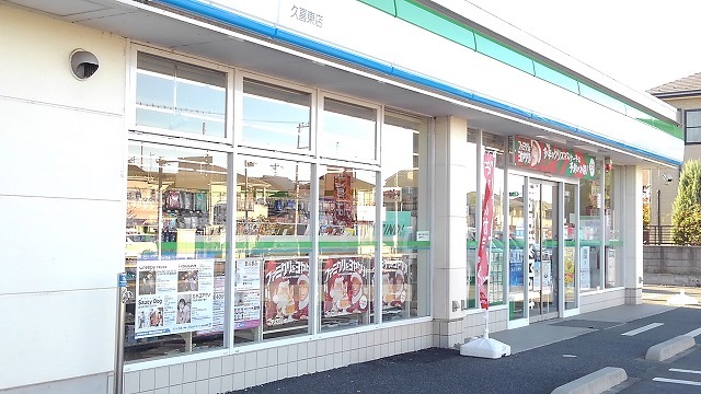コンビニ　ファミリーマート久喜東店（コンビニ）まで900m