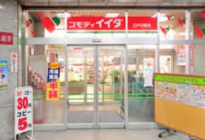 スーパー　コモディイイダ江戸川橋店（スーパー）まで302m