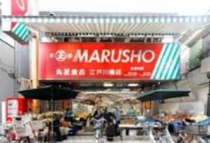 スーパー　MARUSHO江戸川橋店（スーパー）まで350m
