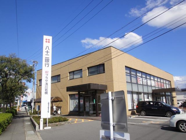 銀行　八十二銀行（銀行）まで470m