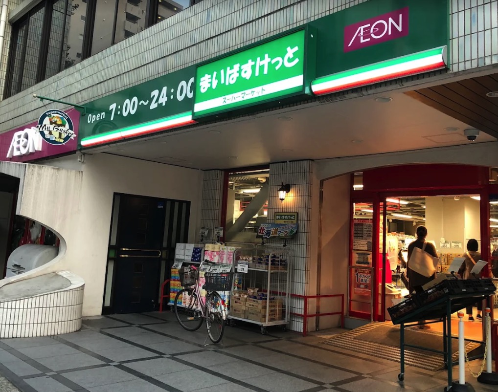 スーパー　まいばすけっと岩本町2丁目店（スーパー）まで139m