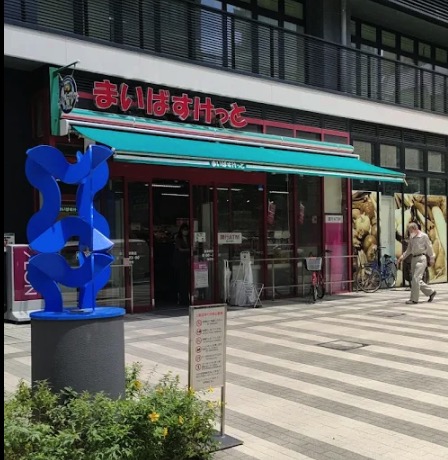 スーパー　まいばすけっと岩本町駅南店（スーパー）まで367m