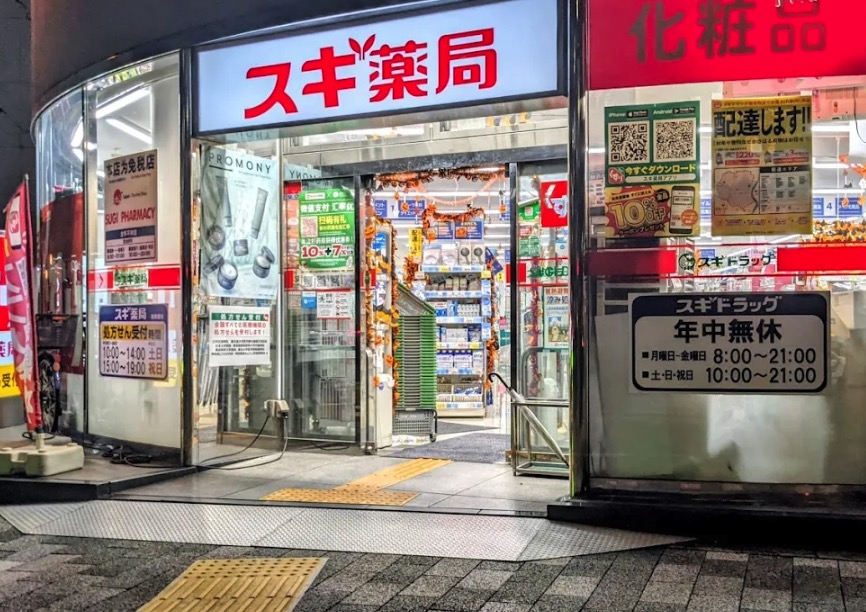 ドラックストア　スギ薬局岩本町店（ドラッグストア）まで146m