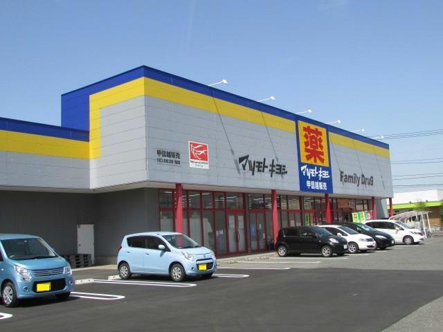 ドラックストア　マツモトキヨシ亀田店（ドラッグストア）まで379m