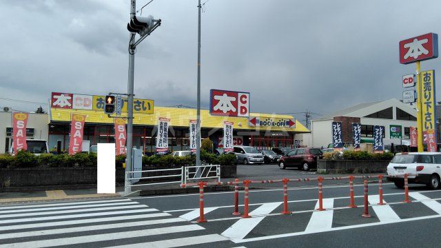その他　BOOKOFF 大和つきみ野店（その他）まで645m