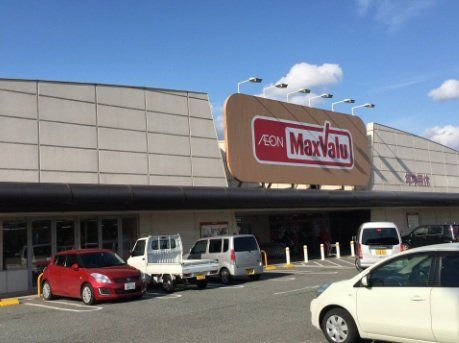 スーパー　マックスバリュ市川店（スーパー）まで60m