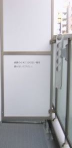 バルコニー