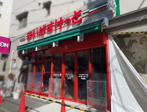 スーパー　まいばすけっと墨田立花5丁目店（スーパー）まで290m