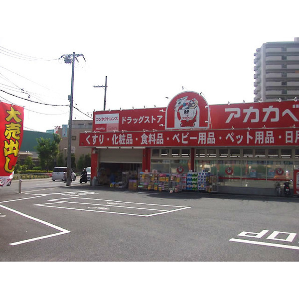 ドラックストア　ドラッグストアアカカベ守口店（ドラッグストア）まで518m