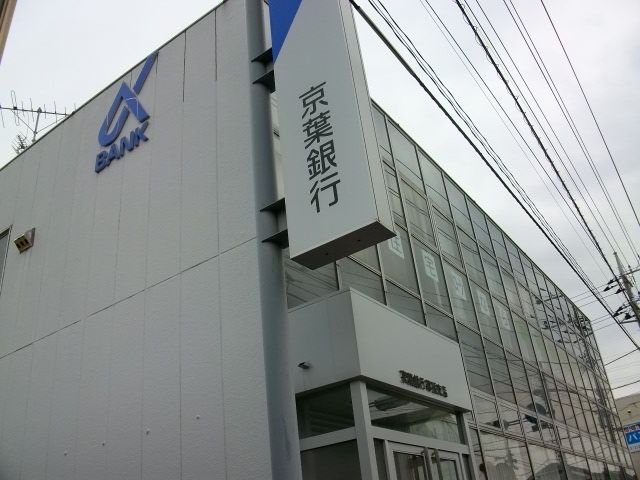 銀行　京葉銀行 幕張支店（銀行）まで283m