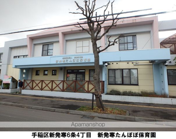 幼稚園・保育園　新発寒たんぽぽ保育園（幼稚園・保育園）まで2317m