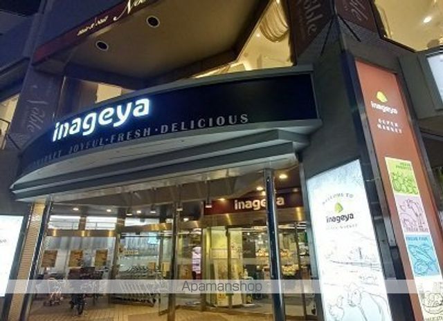 スーパー　いなげや白金台店（スーパー）まで1129m