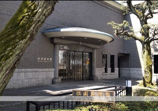 その他　松岡美術館（その他）まで1537m
