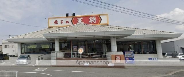 飲食店　餃子の王将延時店（飲食店）まで938m