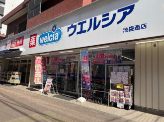 ドラックストア　ウエルシア 池袋西店（ドラッグストア）まで1m