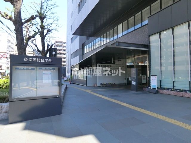 役所　横浜市南区役所（役所）まで696m
