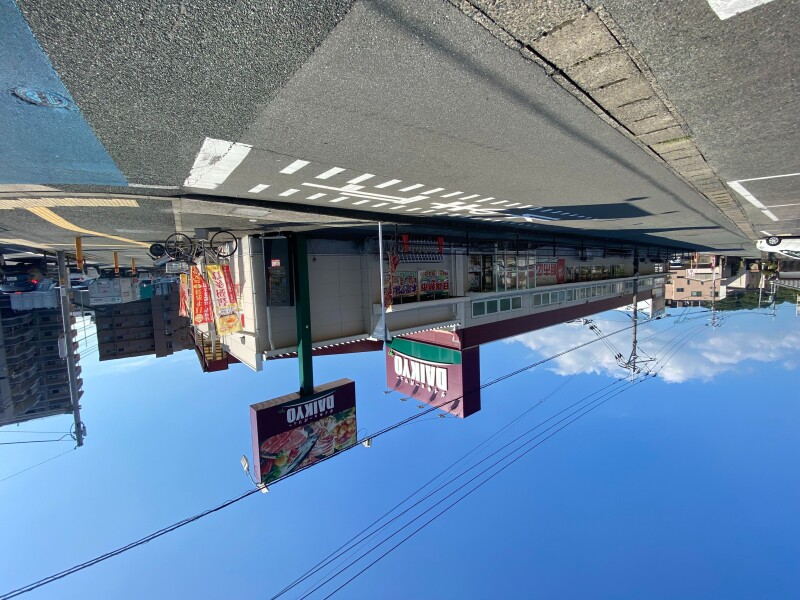 スーパー　ダイキョーバリュー長者原店（スーパー）まで2423m