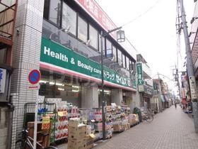 ドラックストア　ドラッグセイムス柴又駅前店（ドラッグストア）まで1380m