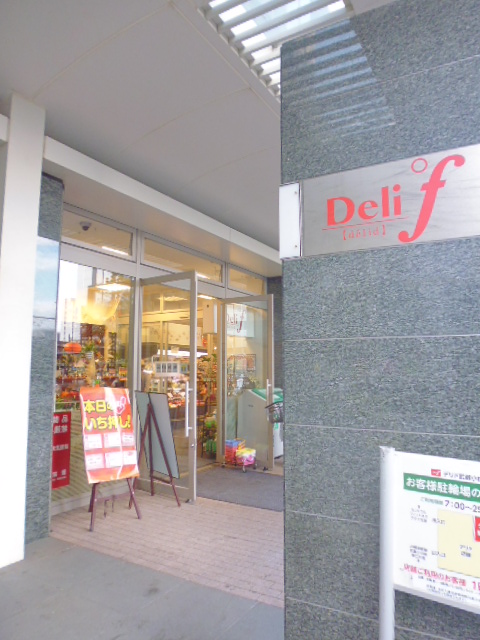 スーパー　デリド武蔵小杉店（スーパー）まで504m