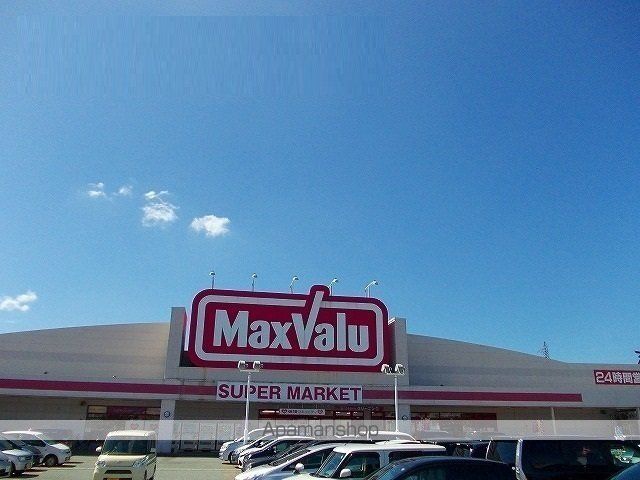 スーパー　マックスバリュ茨島店（スーパー）まで1400m