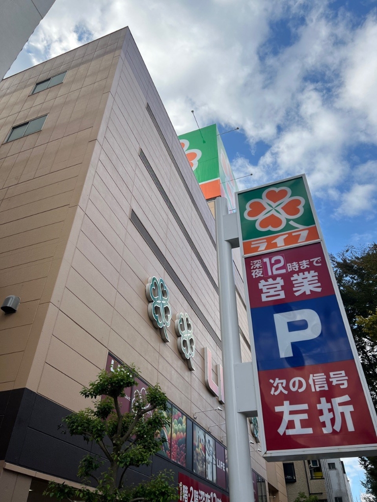 スーパー　ライフ 本庄店（スーパー）まで533m