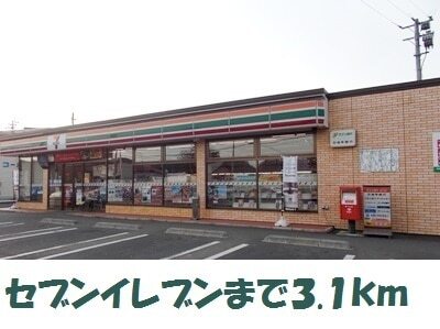 その他　セブンイレブン（その他）まで3100m