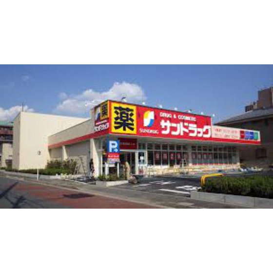 ドラックストア　サンドラッグ北見青葉店（ドラッグストア）まで467m