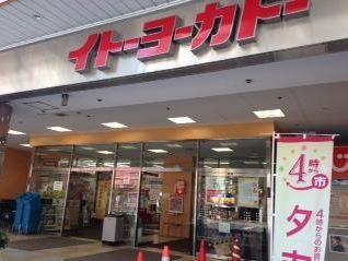 その他　イトーヨーカドー金町店（その他）まで1078m