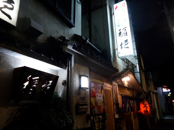 飲食店　稲垣 本店（飲食店）まで222m