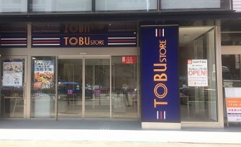 スーパー　東武ストア勝どき店（スーパー）まで173m