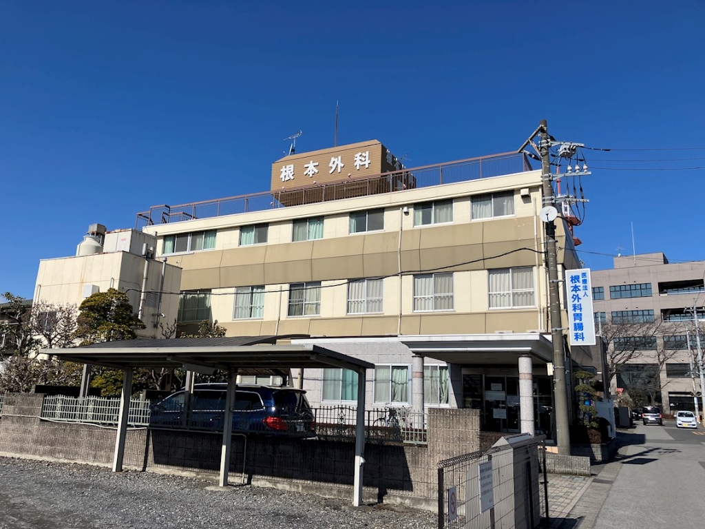 病院　根本外科胃腸科医院（病院）まで495m