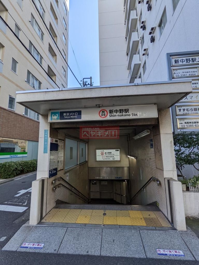 その他　新中野駅(東京メトロ 丸ノ内線)（その他）まで2410m