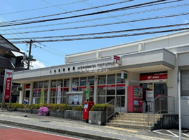 郵便局　八本松郵便局（郵便局）まで1988m